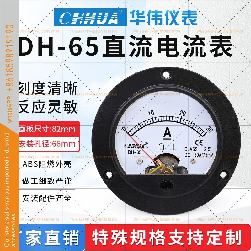 DH-65 DC 전류계 원형 미터 1A2A3A5A10A20A30A50A100A200A300