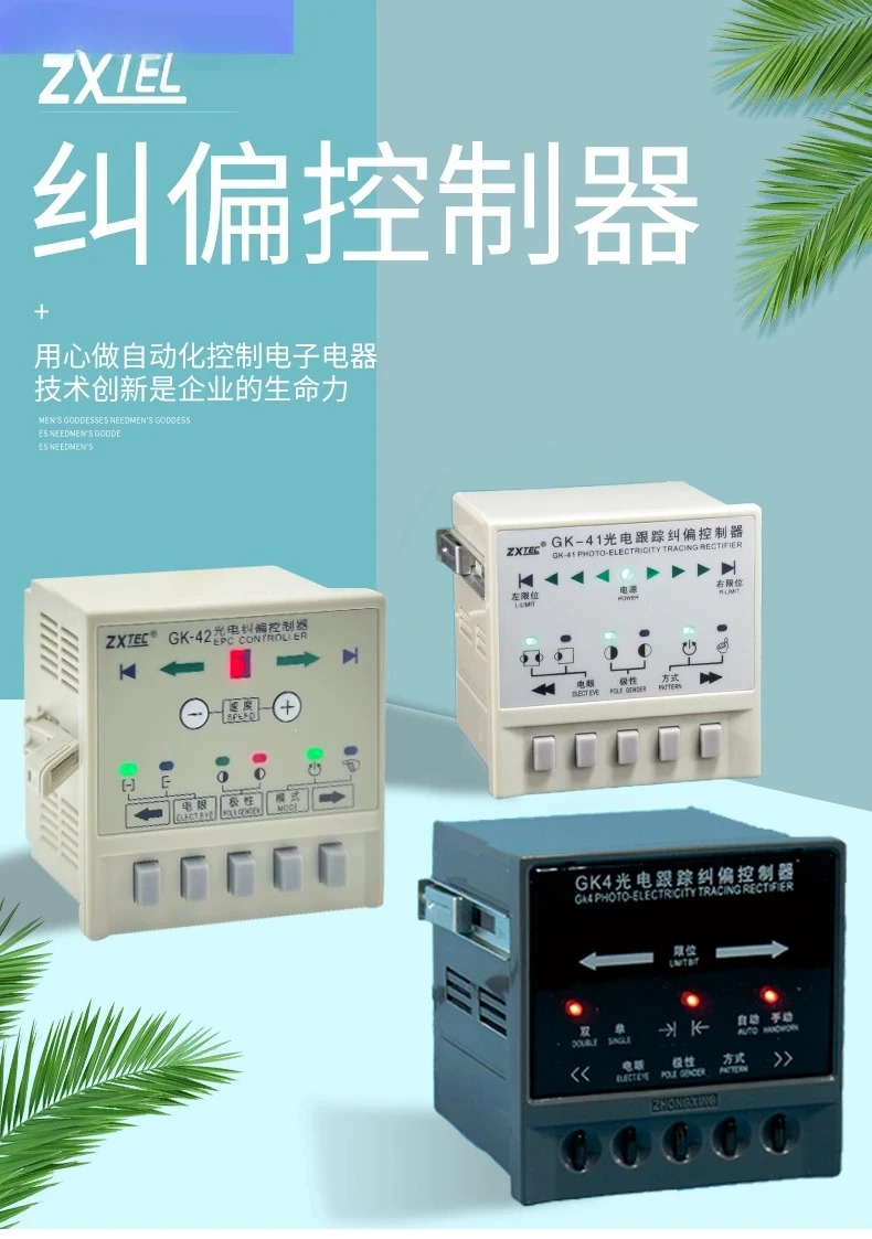 산업 제어 ZXTEC GK-4/41/42 자동 광전 추적 보정 컨트롤러 슬리팅 머신