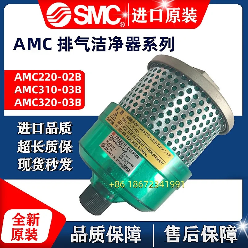 AMC910-F20D AMC510-06D-X212 AMC520-04B AMC520-06B SMC 배기 정화기