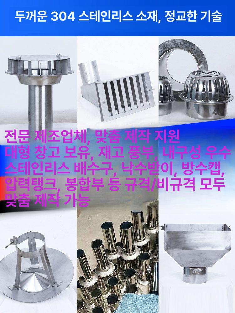 연통 배관 갓 스테인레스 덕트 굴뚝커버 연기 주름관 304 굴뚝파이프80mm 후드200mm 8cm - 상세 이미지 5