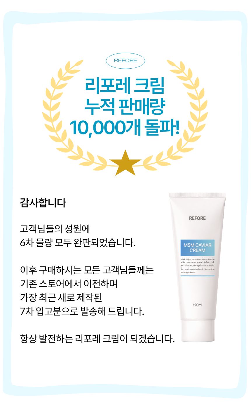 리포레 손마디 크림 씨믹스 캐비어 MSM 손관절 손가락 손목 집중 케어 120ml, 3개 이미지 6