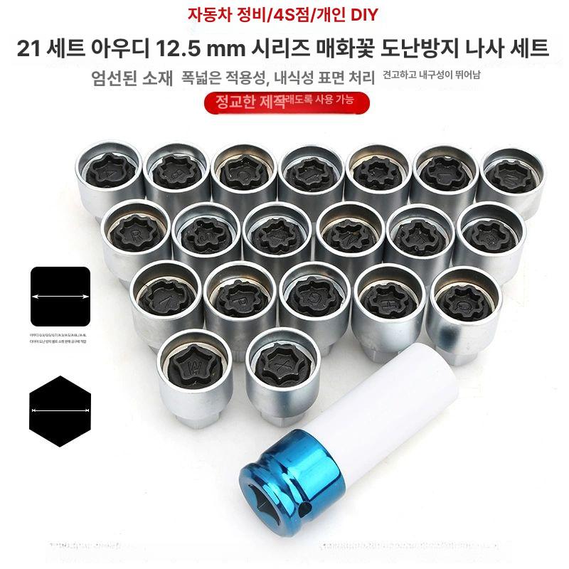 폭스바겐 호환 락너트 자동차 소켓 세트 휠너트 세트 - 상세 이미지 5