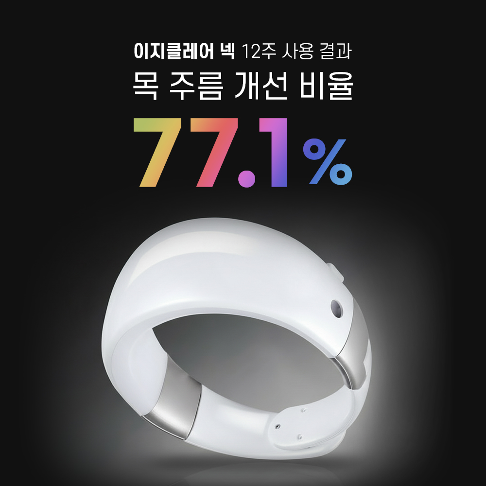 목 주름 치료 이지클레어 넥 (개봉후 변심반품제품) - 상세 이미지 5