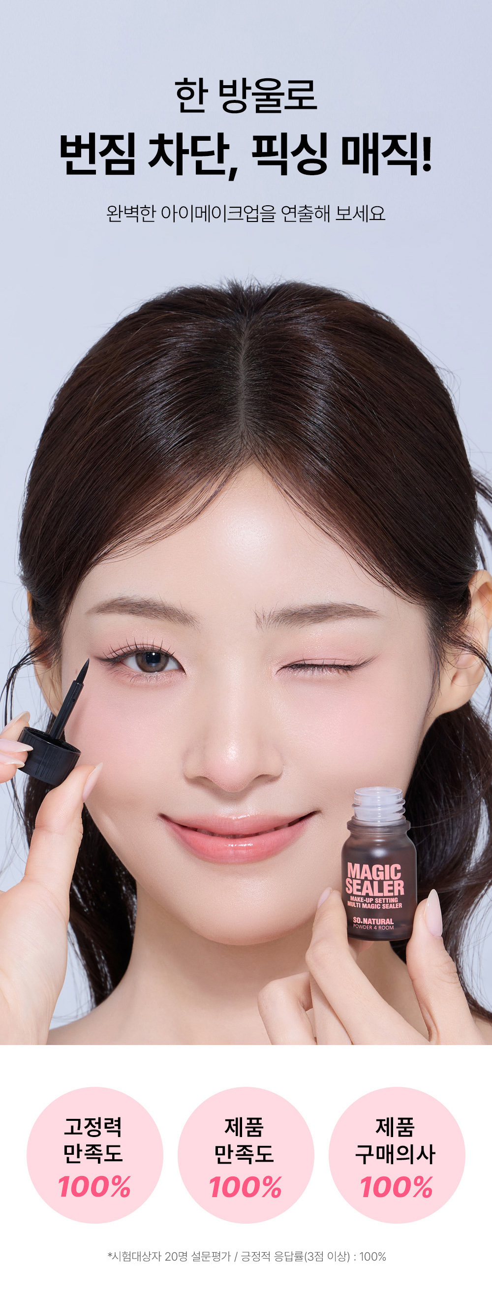 sceau fixateur maquillage so natural k-beauty