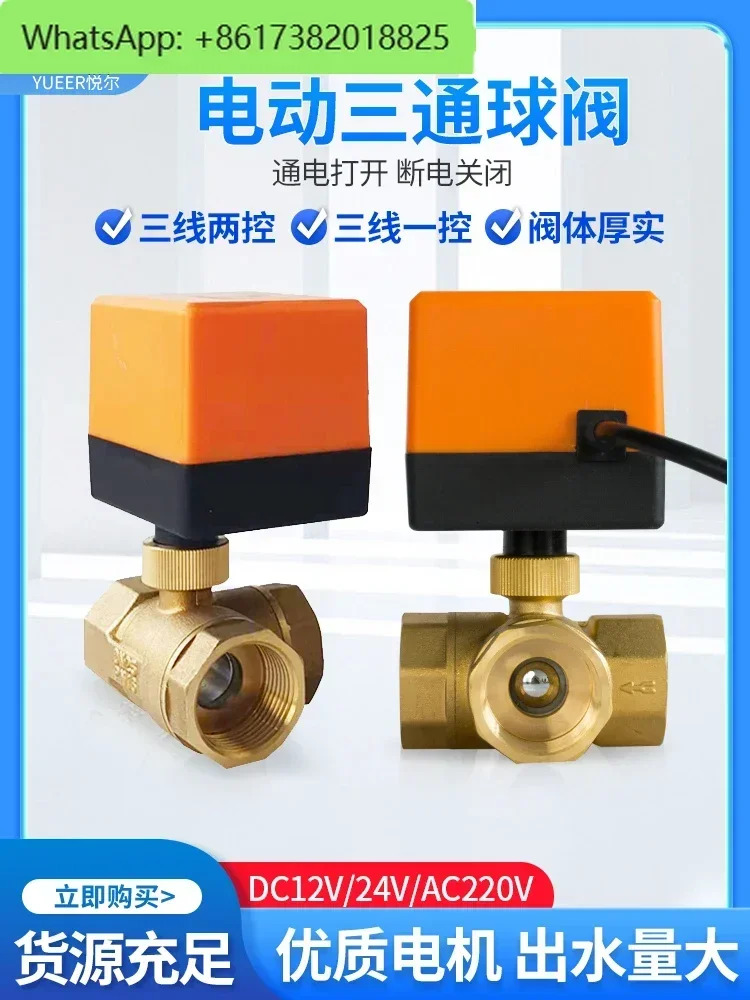 전기 수성 스위치 3방향 볼 밸브 3선 2제어 1제어 태양열 급수 4분 DC12V24AC220