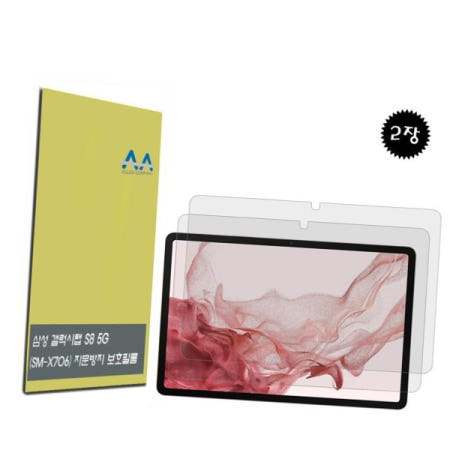 삼성태블릿 갤럭시탭 지문방지 보호필름2장 S8 5G(SM-X706)