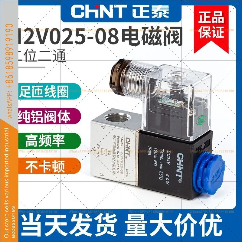 친트 솔레노이드 에어 밸브 220v 이위치 이방향 24v 12v 코일 2V025-08
