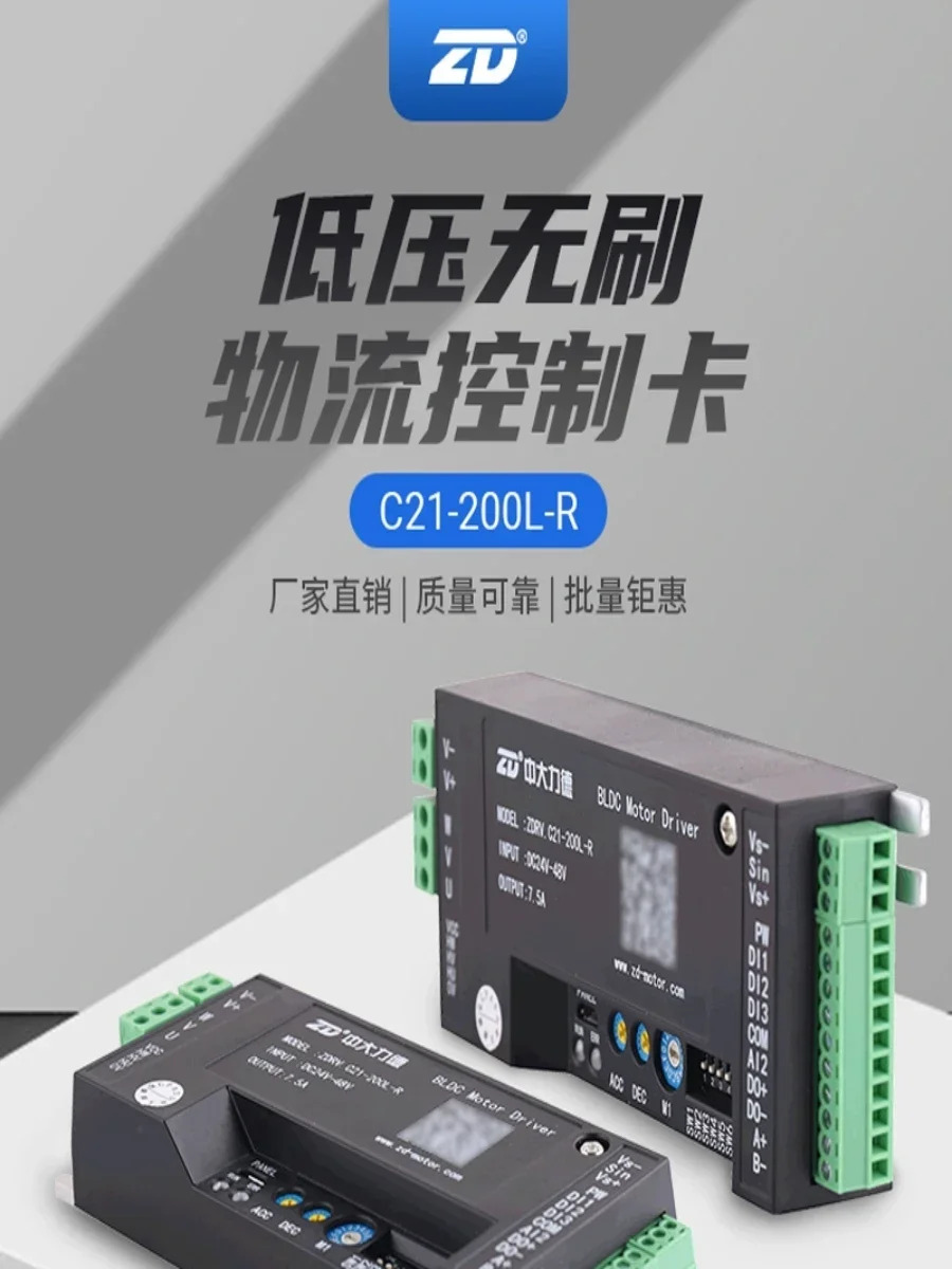 DC 브러시리스 저전압 드라이버 ZDRV C21-200L-R 제어 속도 물류 드라이브 카드