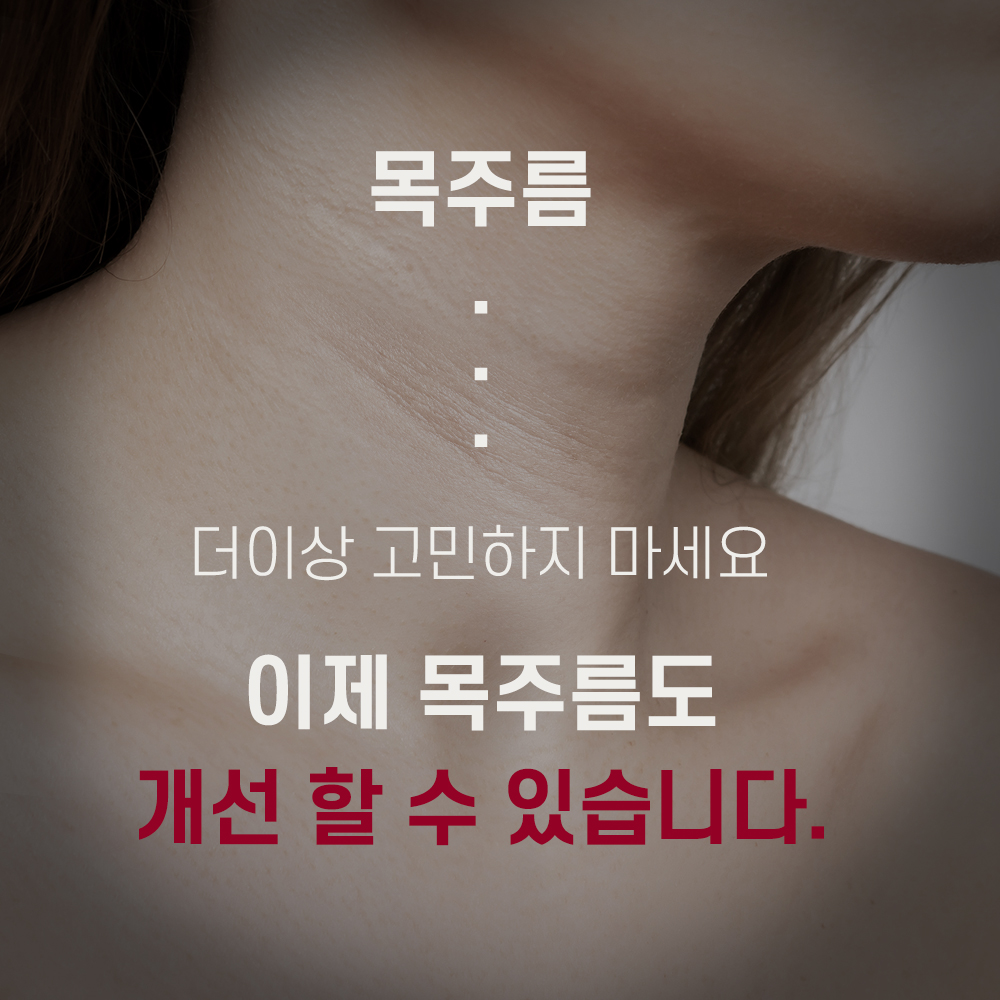 목 주름 치료 이지클레어 넥 (개봉후 변심반품제품) - 상세 이미지 3