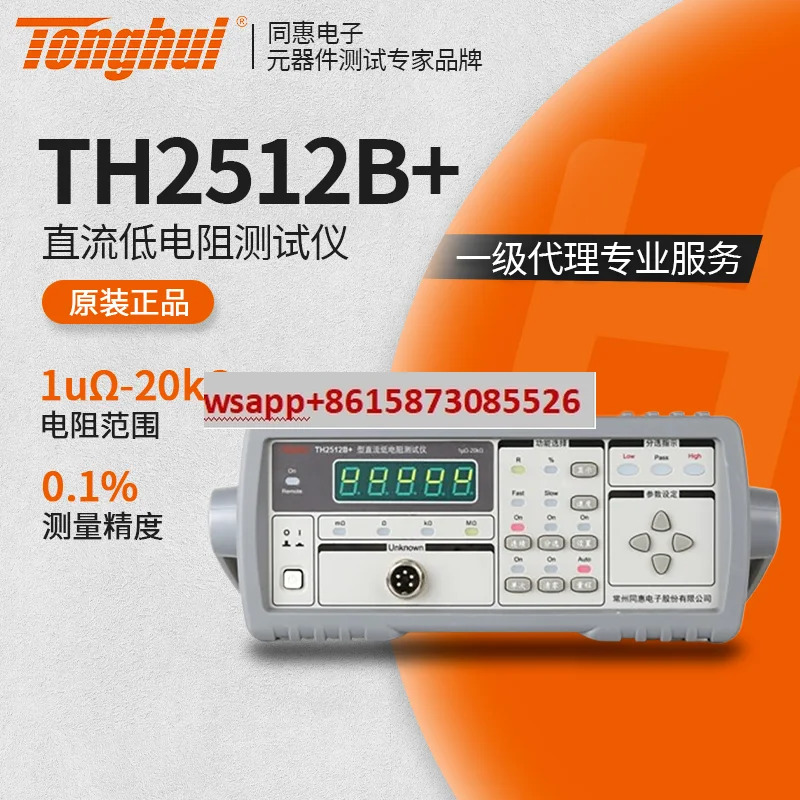 TH2511A/TH2512B/TH2512A/TH2516B DC 저저항 테스터 밀리옴계