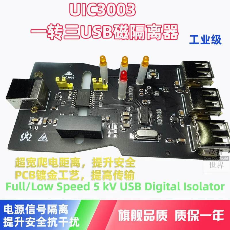 USB 솔레이터 확장 허브 보호 보드 ADUM4160 산업등급 UIC3003 고전압 노이즈 내성 절연