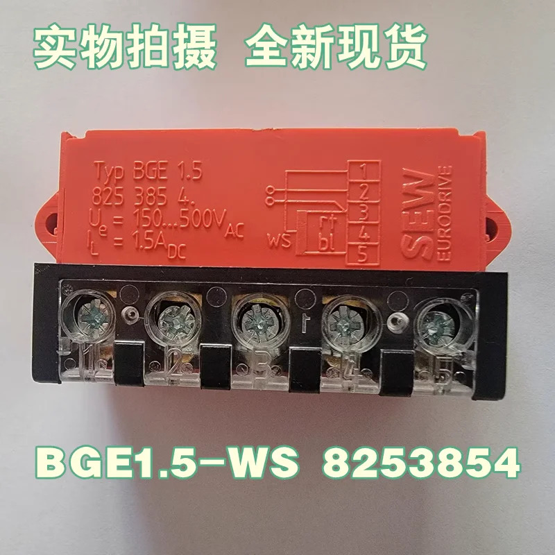 모터 고정 브레이크 정류기 블록 BGE 1.5 8253854 BG1.5 BG1.2 BS24 BGE3.0