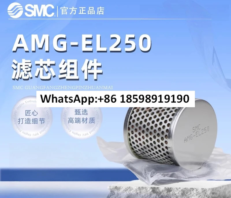 SMC 필터 어셈블리 AMG-EL150 250 350 450 550 650 850