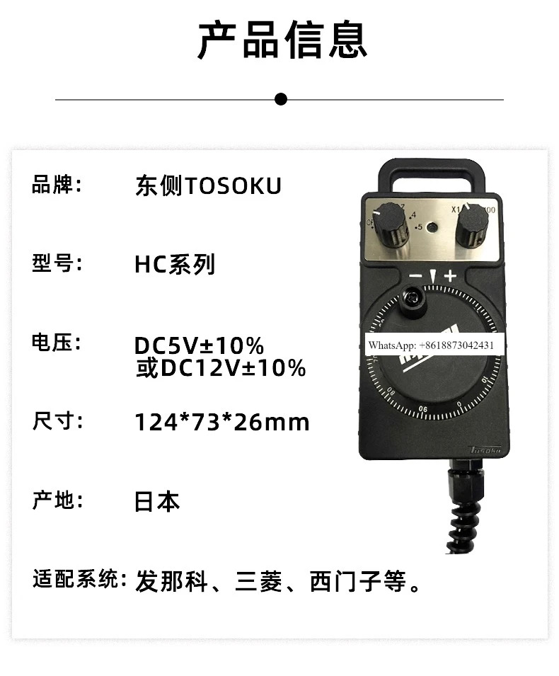 TOSOKU 동쪽전핸드휠 핸드 펄스 발생기는 벨트 라HC115HC121HC11DHC112HC111이 있습니다.