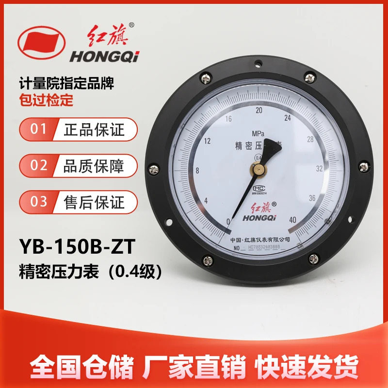 YB-150B-ZT 축 자리 정밀 압력 게이지 0.4 등급 고정밀