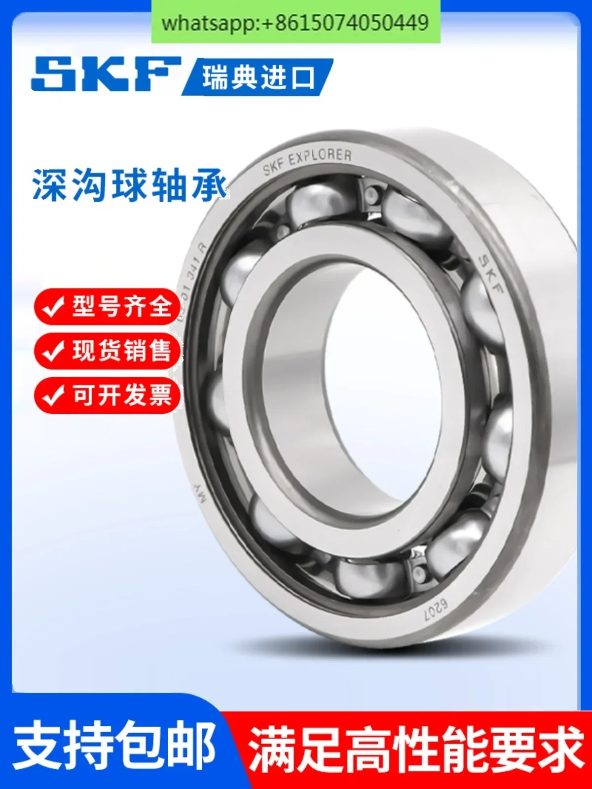 SKF 고속 베어링 6300 6301 6302 6303 6304 6305 6306 2Z 2RSH
