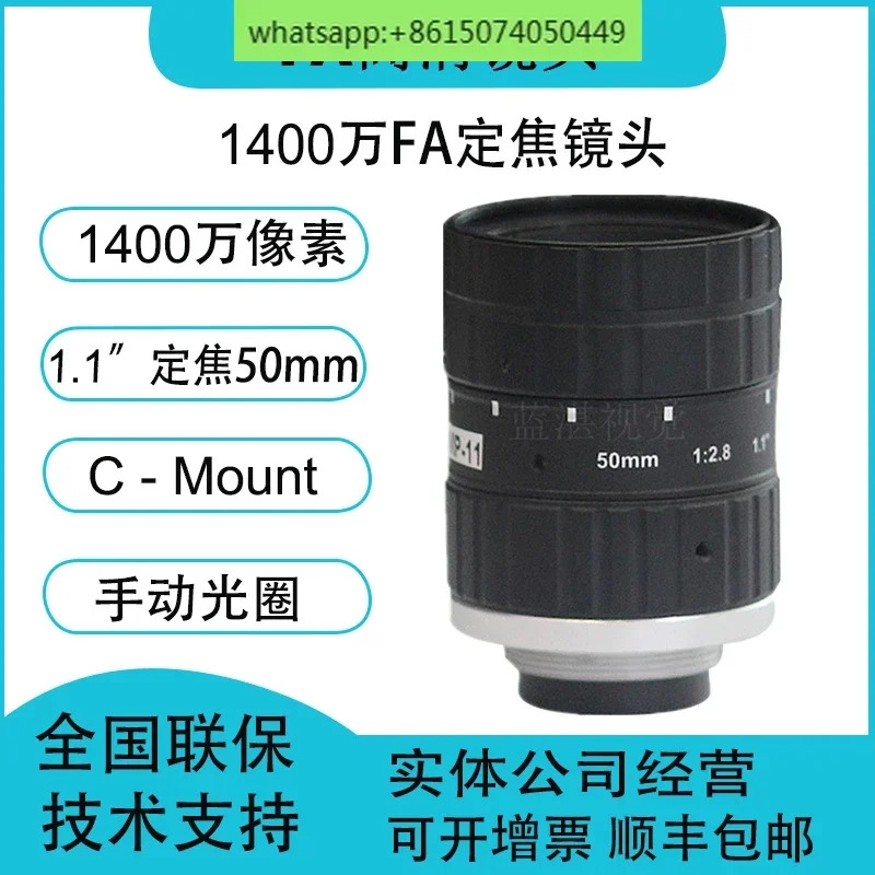 14 메가픽셀 산업렌즈 고정 초점 50mm 1.1 인치 C 포트 수동 조리개 FA 산업카메라 렌즈