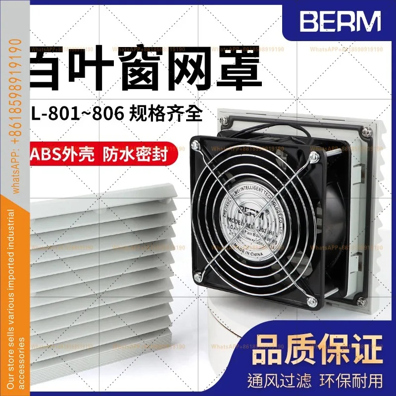 ZL-803 4 환기 필터 그룹 팬 먼지 스크린 커버 캐비닛 분배함 냉각팬 셔터