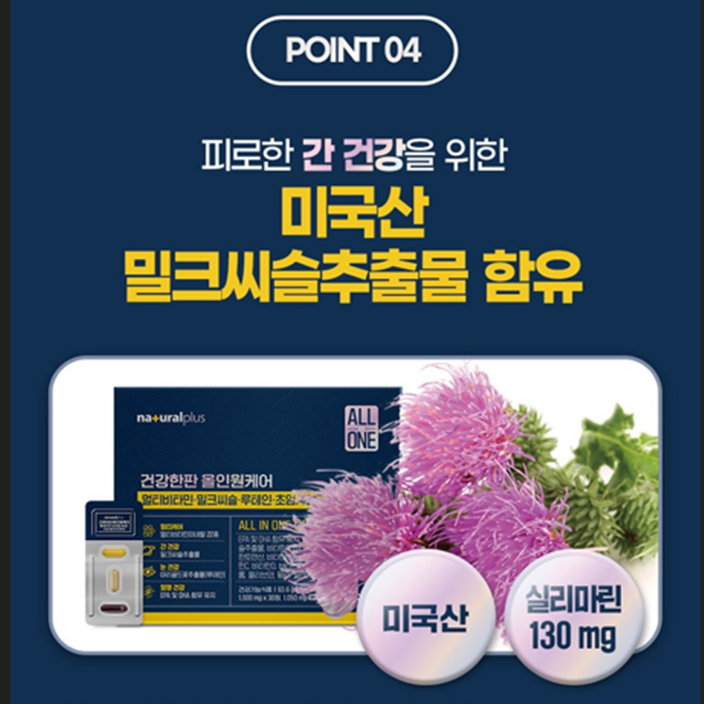 내츄럴플러스 멀티비타민 밀크씨슬 루테인 오메가3 올인원케어 간 눈 혈행 30개입, 3개 - 상세 이미지 4