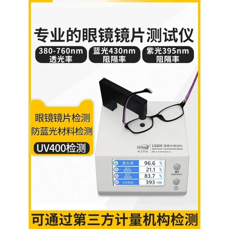 L S108 안경 렌즈 청색광 감지기 투과율 측정기 UV400 청색 보라색 광 테스터