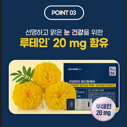 내츄럴플러스 멀티비타민 밀크씨슬 루테인 오메가3 올인원케어 간 눈 혈행 30개입, 2개 - 상세 이미지 3