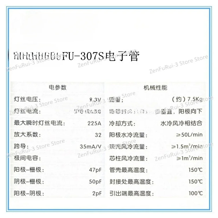 FU-307S 튜브가열 금속 유리 트랜지스터 산업고주파 가열 진공관