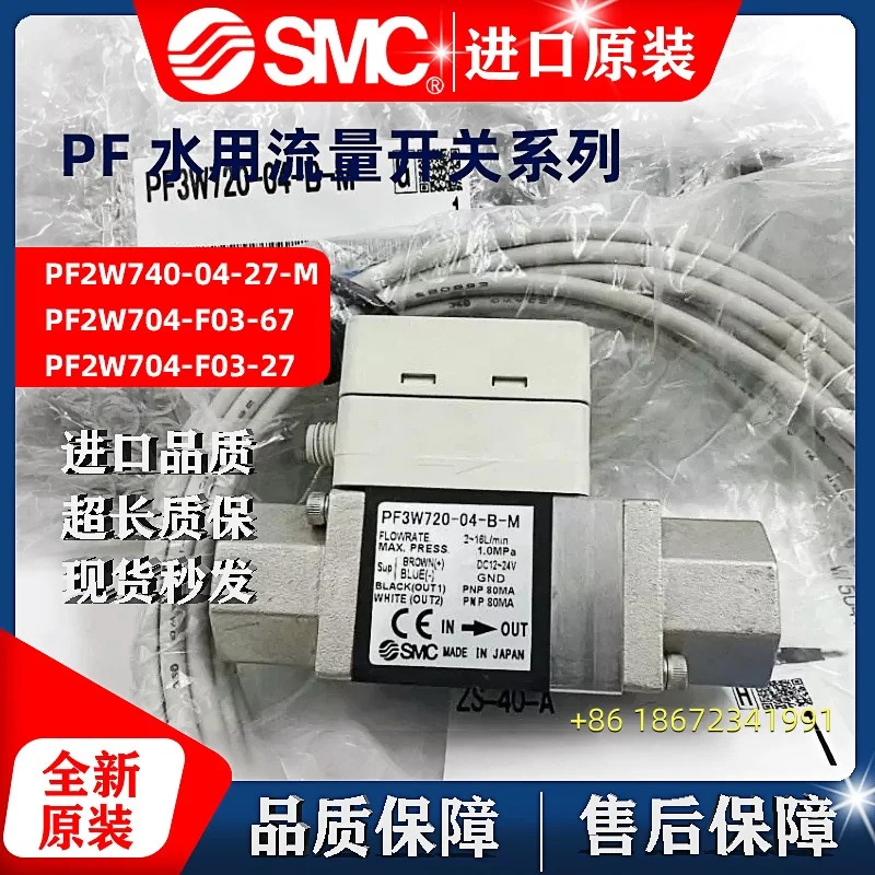 PF2W720/ PF2W704/PF2W740-03/04-27/67-M 모델 SMC 유량 스위치