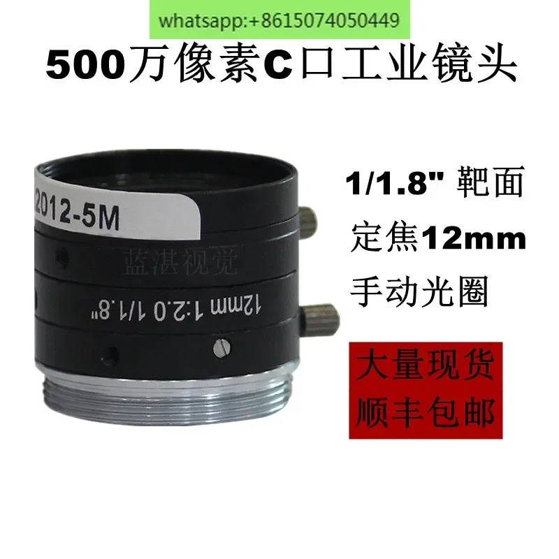 5메가픽셀 산업렌즈 고정 초점 12mm 1/1.8인치 표면 C-인터페이스 FA 산업카메라 렌즈