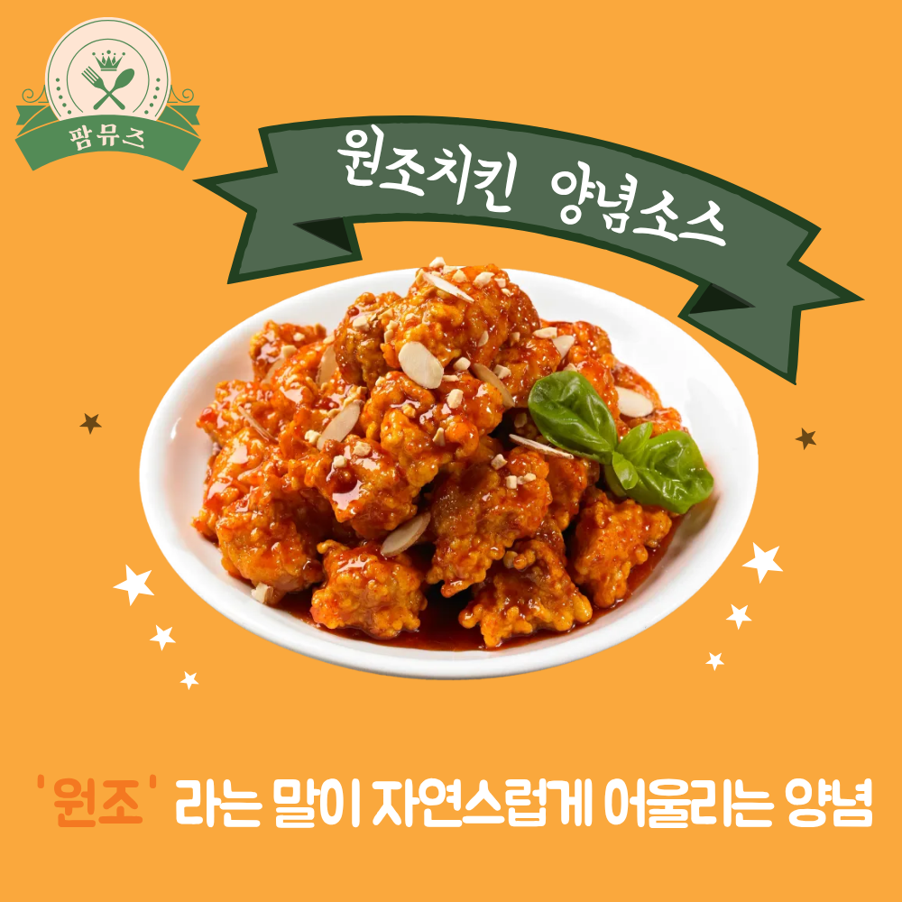 팜뮤즈 원조 치킨양념소스 순한맛 2.1kg, 8개 - 상세 이미지 4