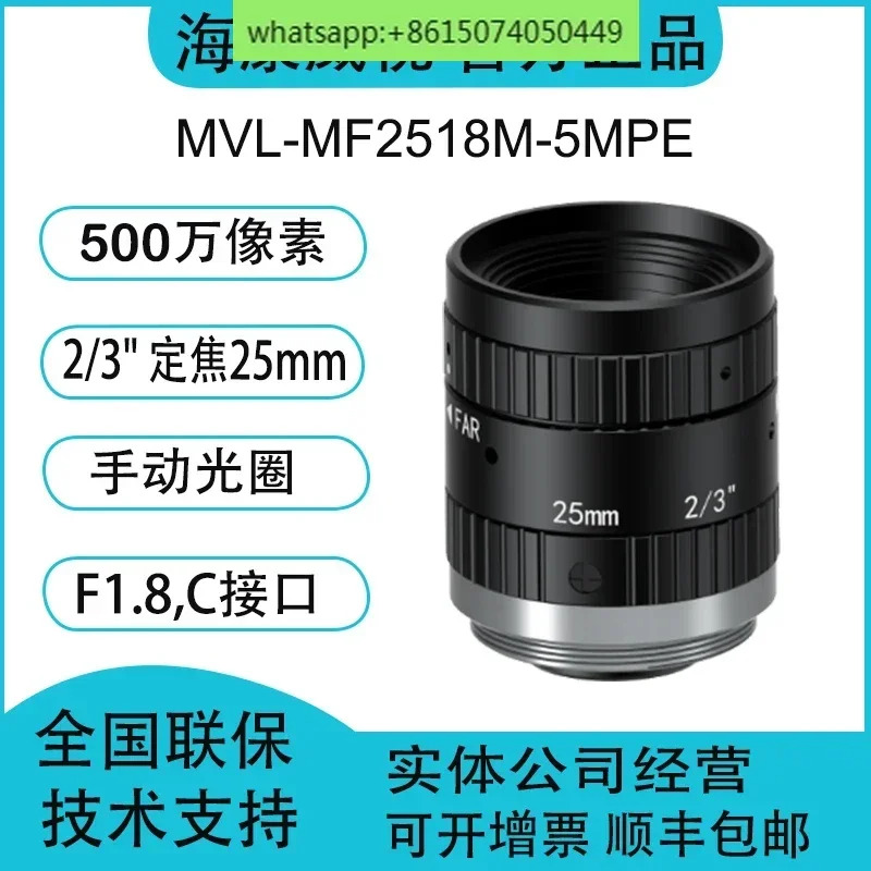 MVL-MF2518M-5MPE 5000000 2/3인치 고정 초점 거리 25mm 산업렌즈