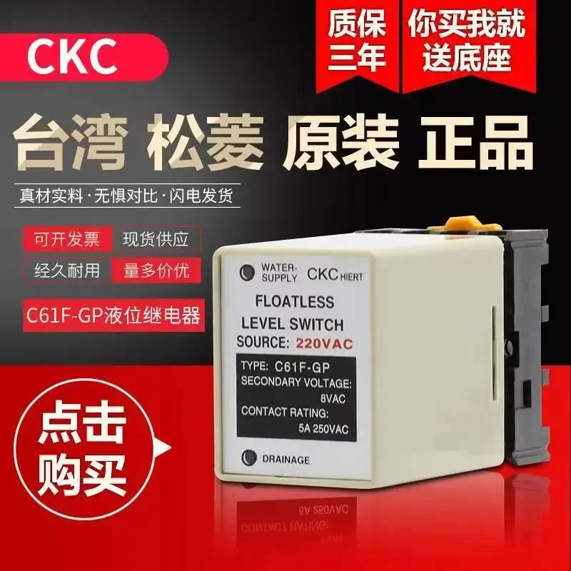 C61F-GP CKC 대만 Songling Liq-uid 레벨 릴레이 수위 컨트롤러 AC 220V