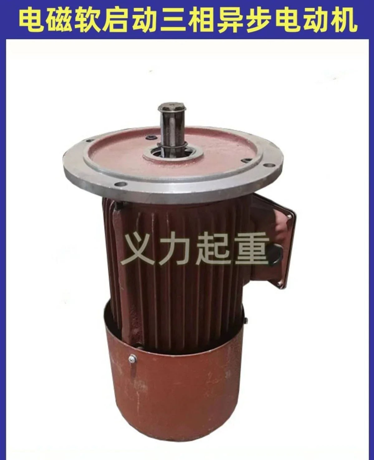 크레크레오버헤드 크레크레엔드 빔 차량 운전 모터 0.8 KW 1.5 철 쉘 소프트 스타트