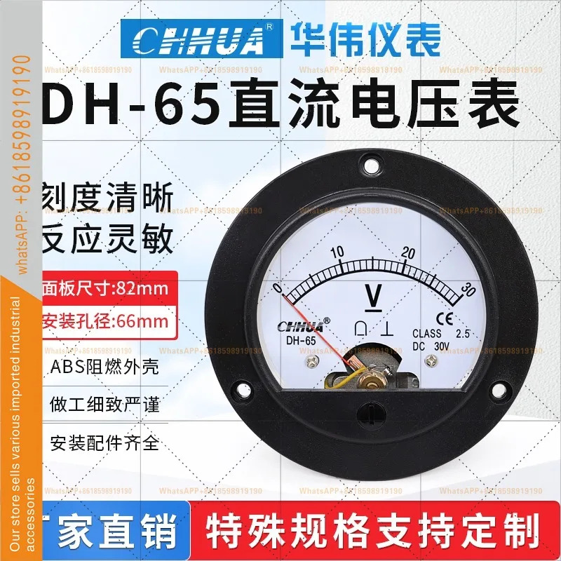 기기 DH-65 DC 전압계 원형 미터 1V2V3V5V10V15V20V30V50V100