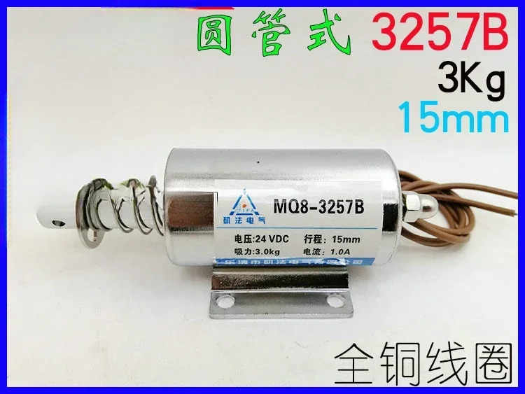 푸시-풀 원형 튜브 전자석 MQ8-3257B 24V 15mm 3Kg 1A 베이스 포함
