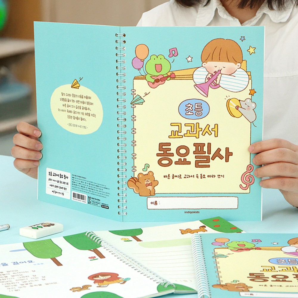 초등노트 동요 필사노트 교과서 어린이필사 공부 초등공책 이미지 8
