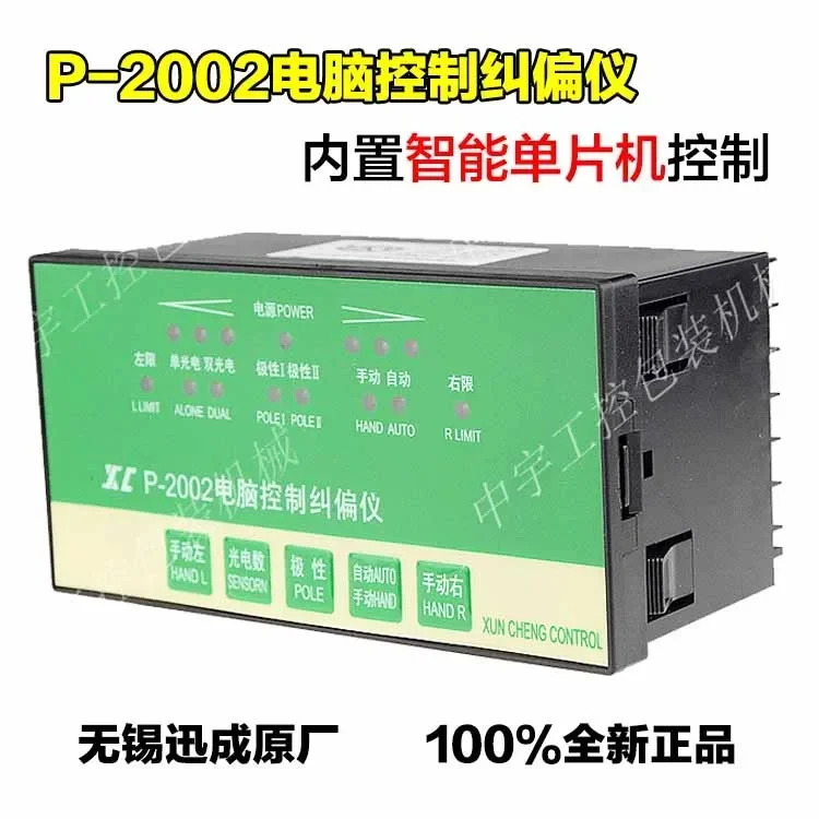 컴퓨터 제어 편차 보정기 광전 엣지 보정 시스템 P-2002
