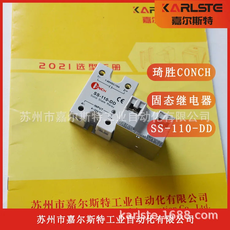 오리지널 Qisheng CONCH 단상 솔리드 스테이트 릴레이 SS-110DD 원 페널티 10