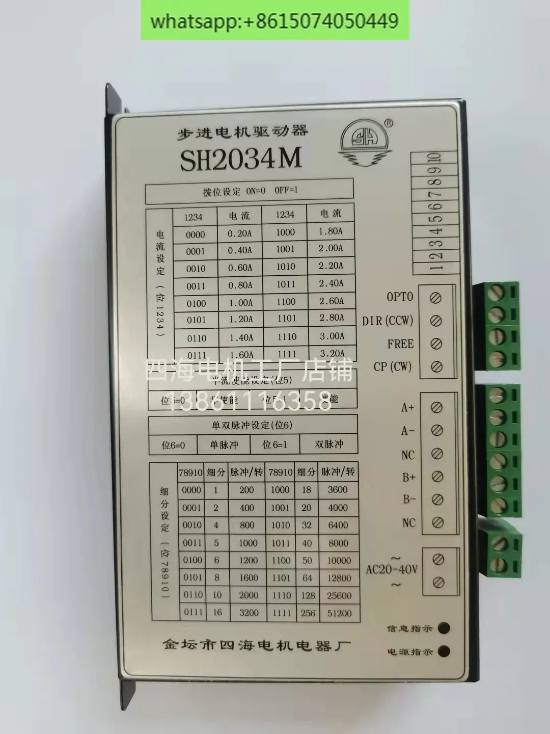 모터 SH2034D/SH2034M 스테퍼 드라이버
