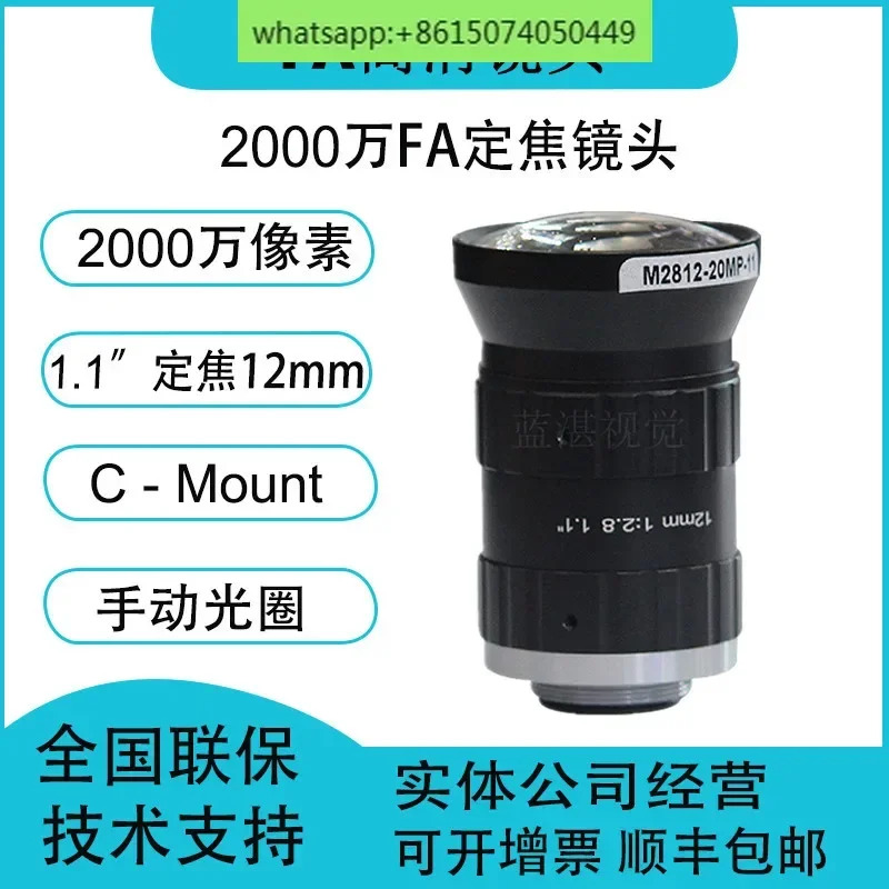 2천만 픽셀 산업렌즈 고정 초점 12mm 1.1인치 C-인터페이스 FA 렌즈 DY2812-20MP-11