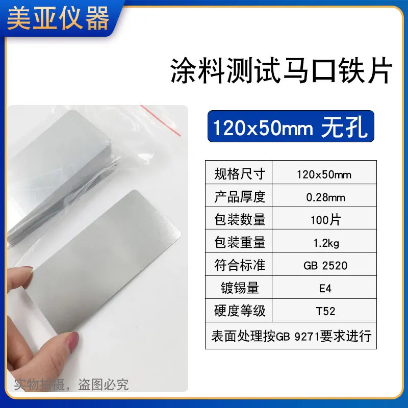 페인트 리퍼주석판 150x70 표준 등급 철판 120x50 주석판 0.28mm