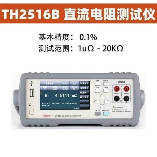 TH2516 TH2516B DC 저항 테스터 TH2515TH2516A