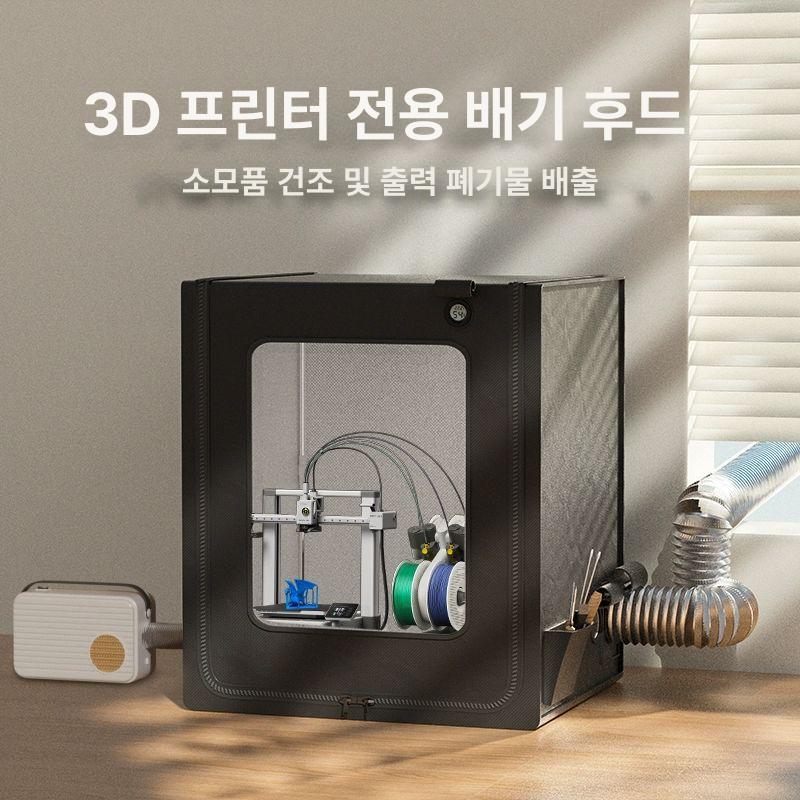 3d프린터인클로저 단열 커버 환기 밀폐 먼지 보관함 수직형밀폐+건조기 - 상세 이미지 3