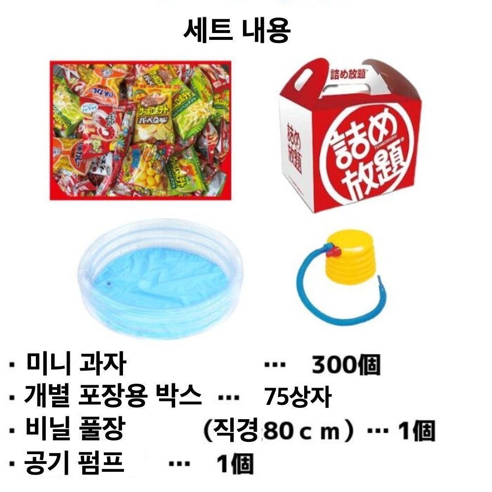 일본 인기 미니 과자 랜덤 450개 세트 + 개별선물포장용 박스75개 + 풀장 키트 패키지 - 상세 이미지 3