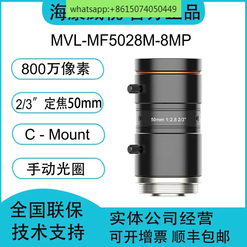 MVL-MF5028M-8MP 8메가픽셀 고정 초점 50mm 2/3인치 산업FA 렌즈
