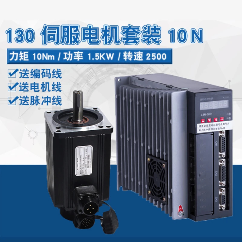 AC 서보모터 세트 1.5KW 서보 드라이버 10N.M 프리 3 미터 와이어 130-G10015