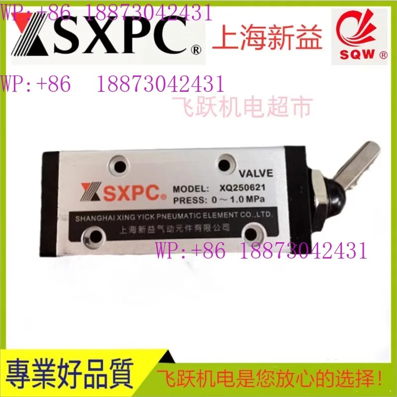 SXPC 신이 XQ230421 XQ230621 XQ250421 XQ250621 공압 토글 밸브