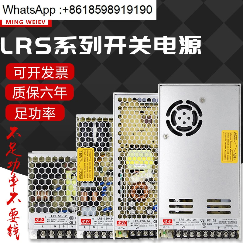 Mingwei LRS 스위칭 전원공급장치 24V12V5V 변압기 AC220-DC DC 35/50/100/150/350W