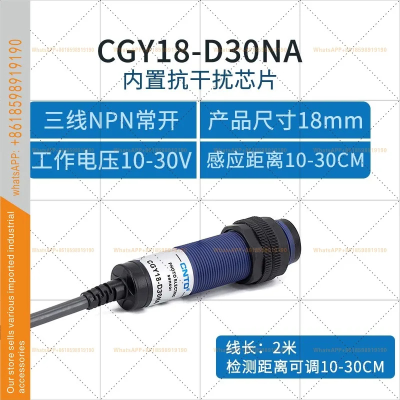 창더 광전스위치 CGY18E-D30NA PA 삼선 NPN 상시 개방형 M10 확산 반사 감지 10-30cm