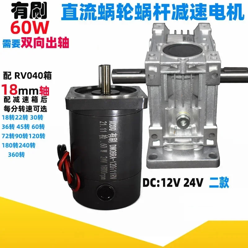 60W DC 모터 12 24V 웜 기어 감속 속도 제어 모터는 저속토크로 전진 후진 회전 가능