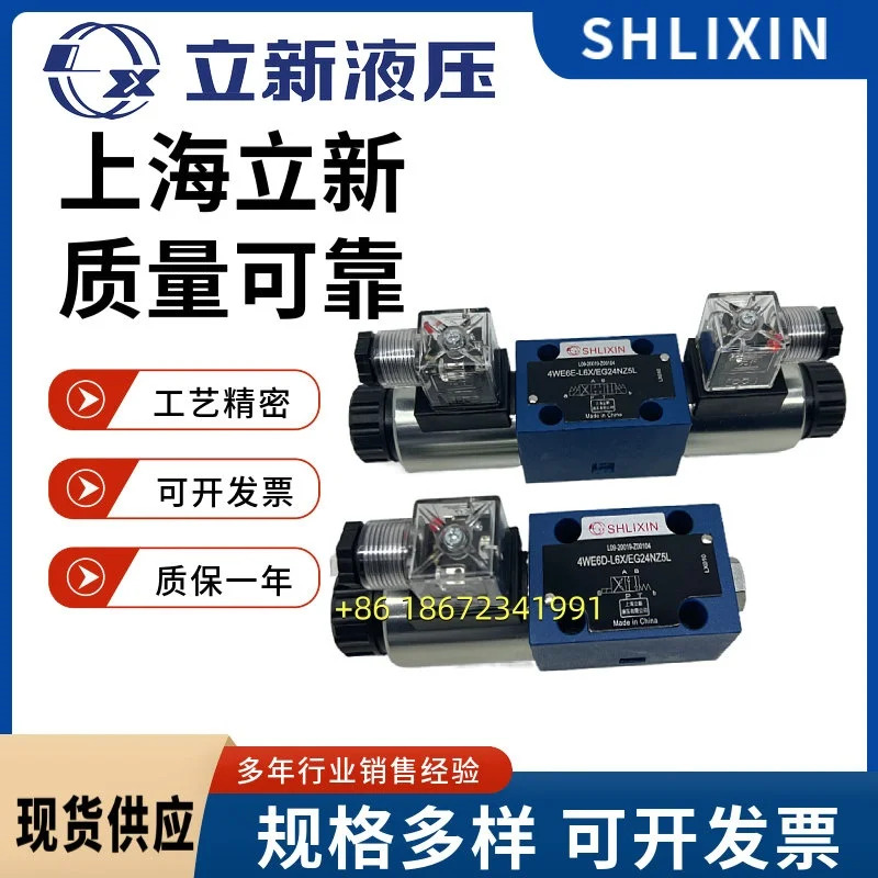 4WE6E-L6X/EG24NZ5L6D/G/J/H-L6X/EW220-50 솔레노이드 밸브 SHLIXIN